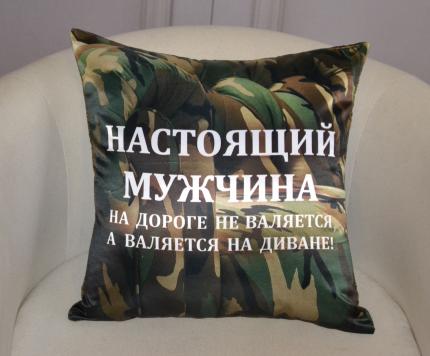 Подушка с фотопечатью Настоящий мужчина, хаки